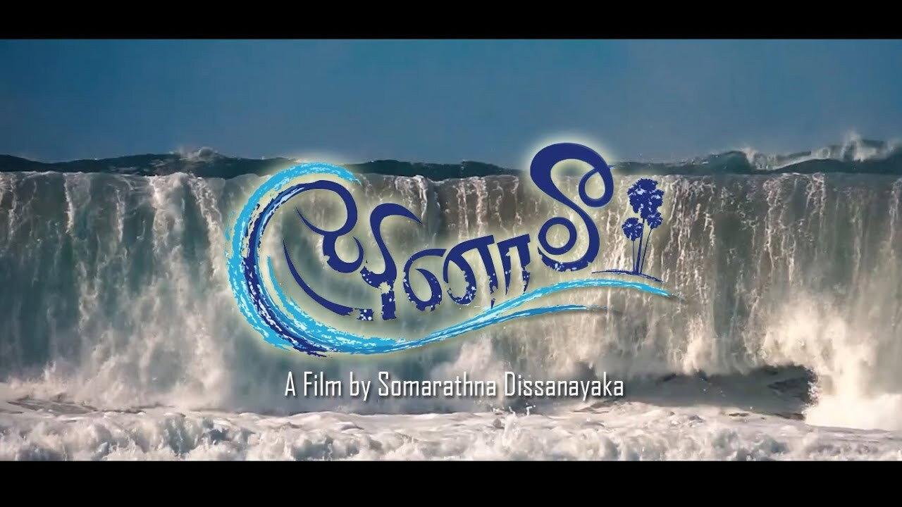 Tsunami 2020 movie scene