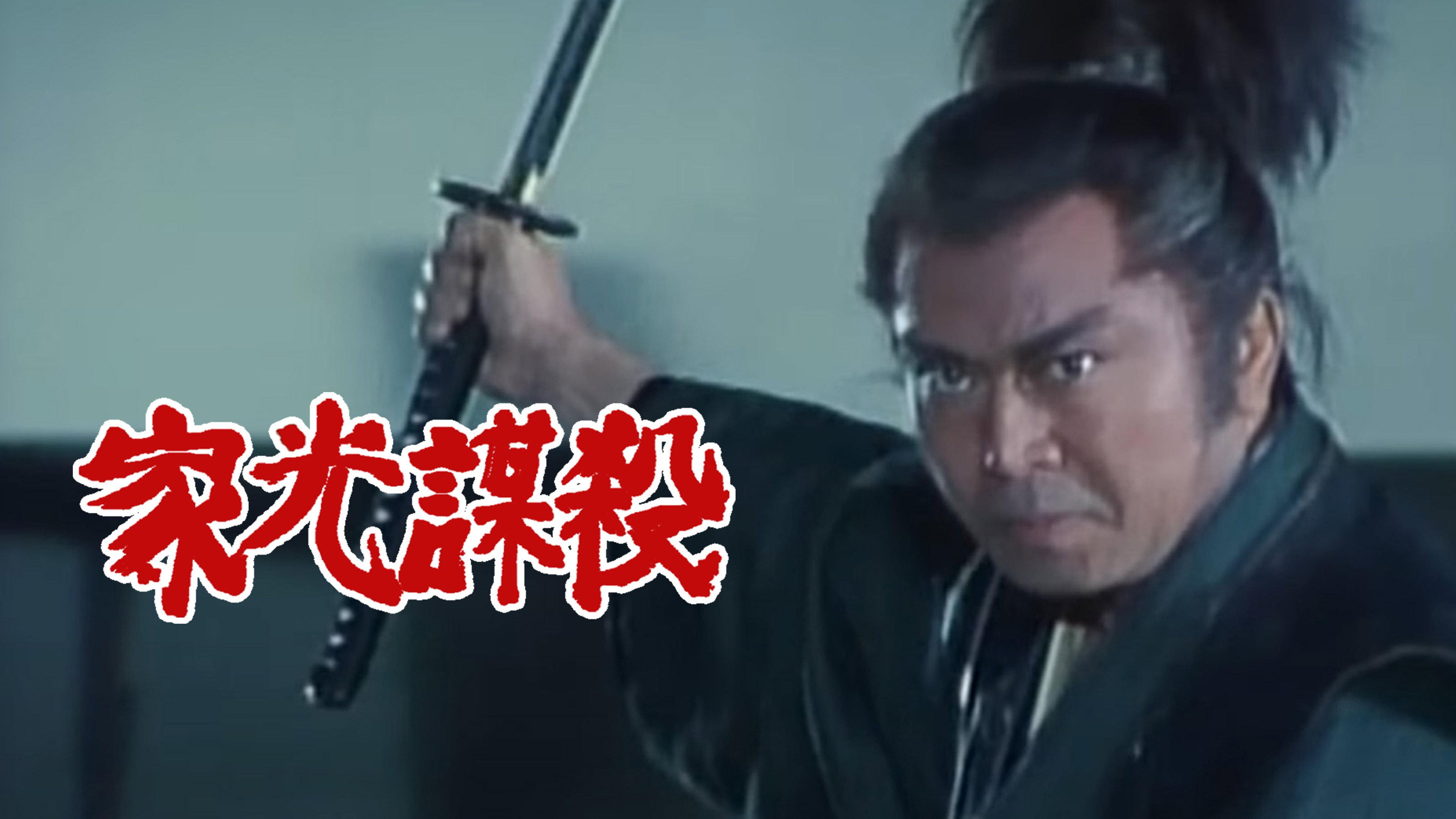 Assassin's Target: Iemitsu 1995 movie scene