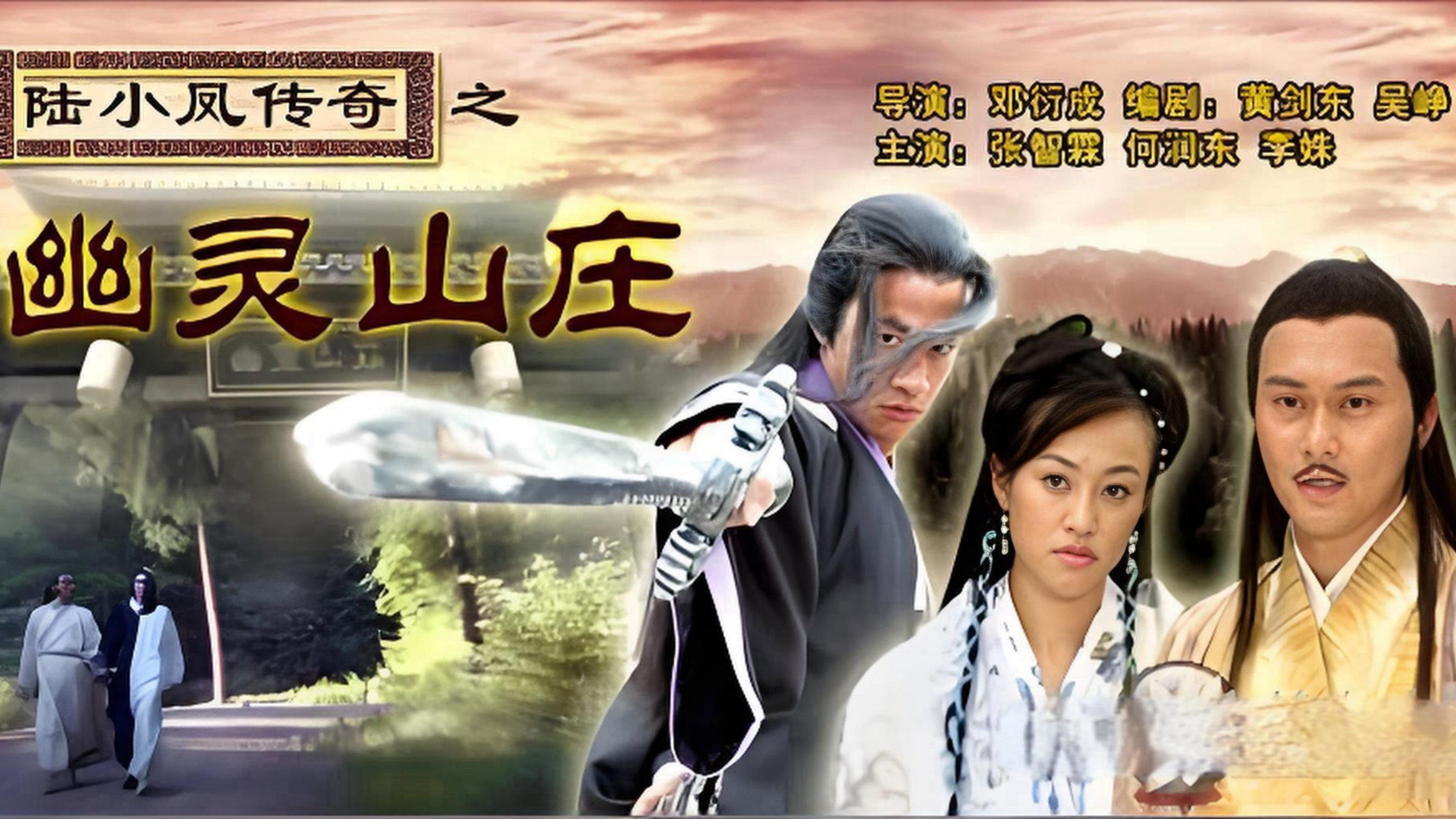 The Legend of Lu Xiaofeng 7 2007 movie scene