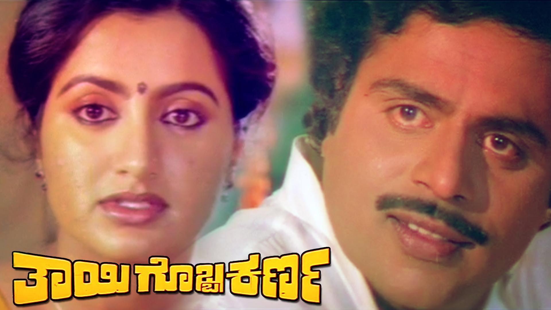 Thayigobba Karna 1988 movie scene