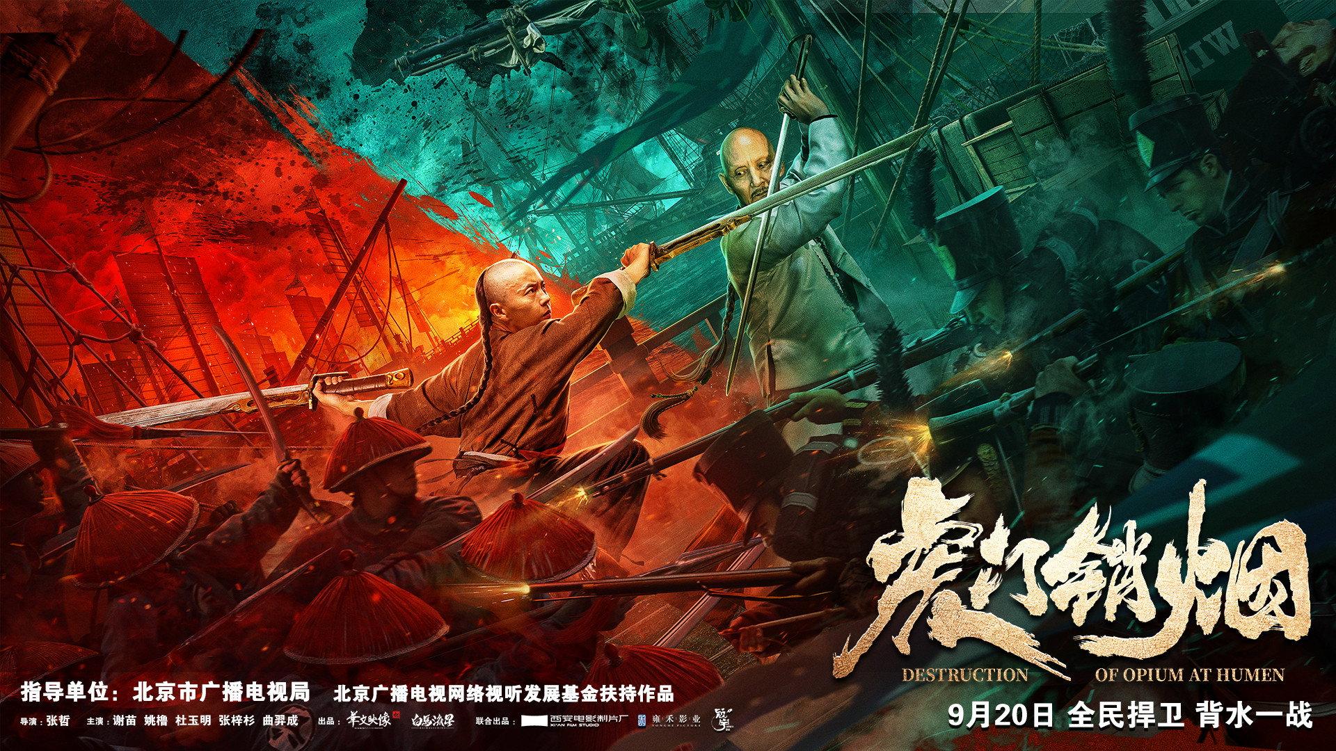 Destruction of Opium at Humen 2021 movie scene