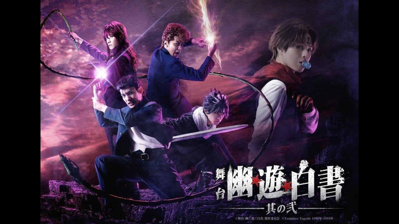 Yu Yu Hakusho: Stage Drama Chapter 2 2020 movie scene