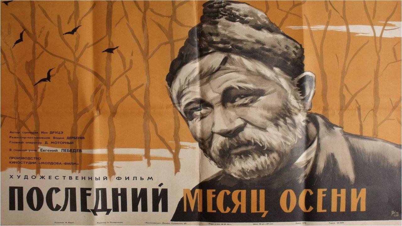 Last Month of Autumn 1966 movie scene