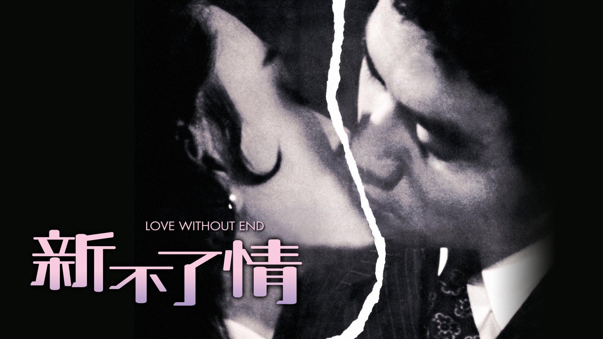 Love Without End 1970 movie scene