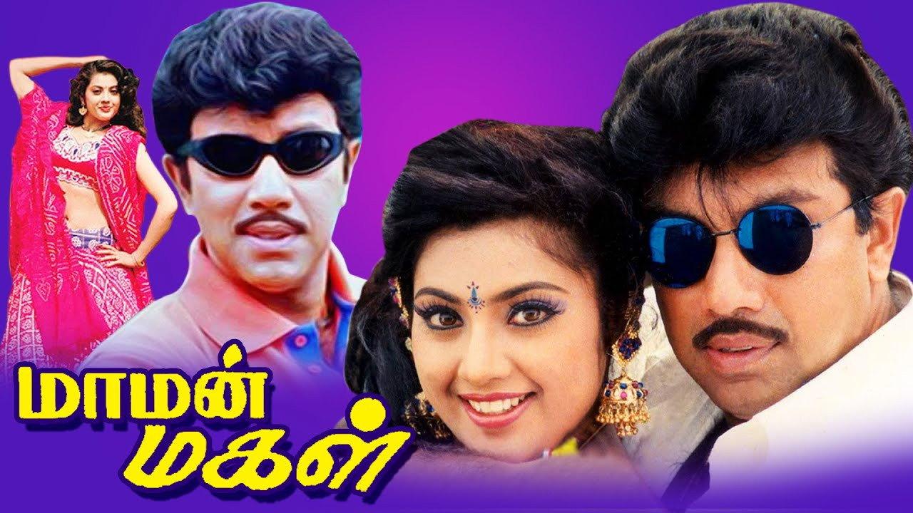 Maaman Magal 1995 movie scene