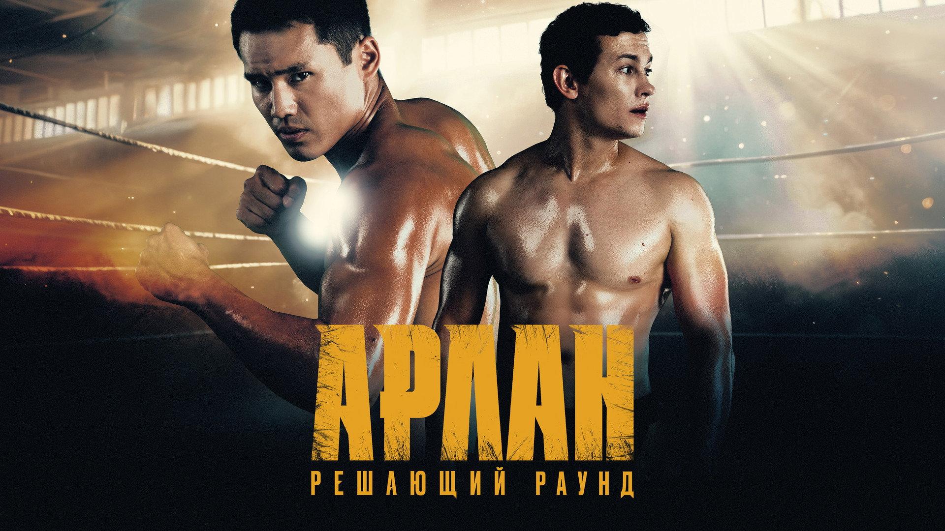 Arlan: The Final Round 2025 movie scene