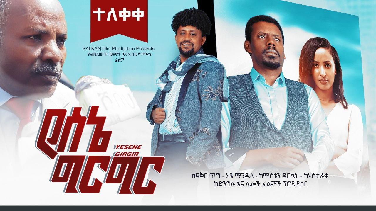 Yesene Girgir 2022 movie scene