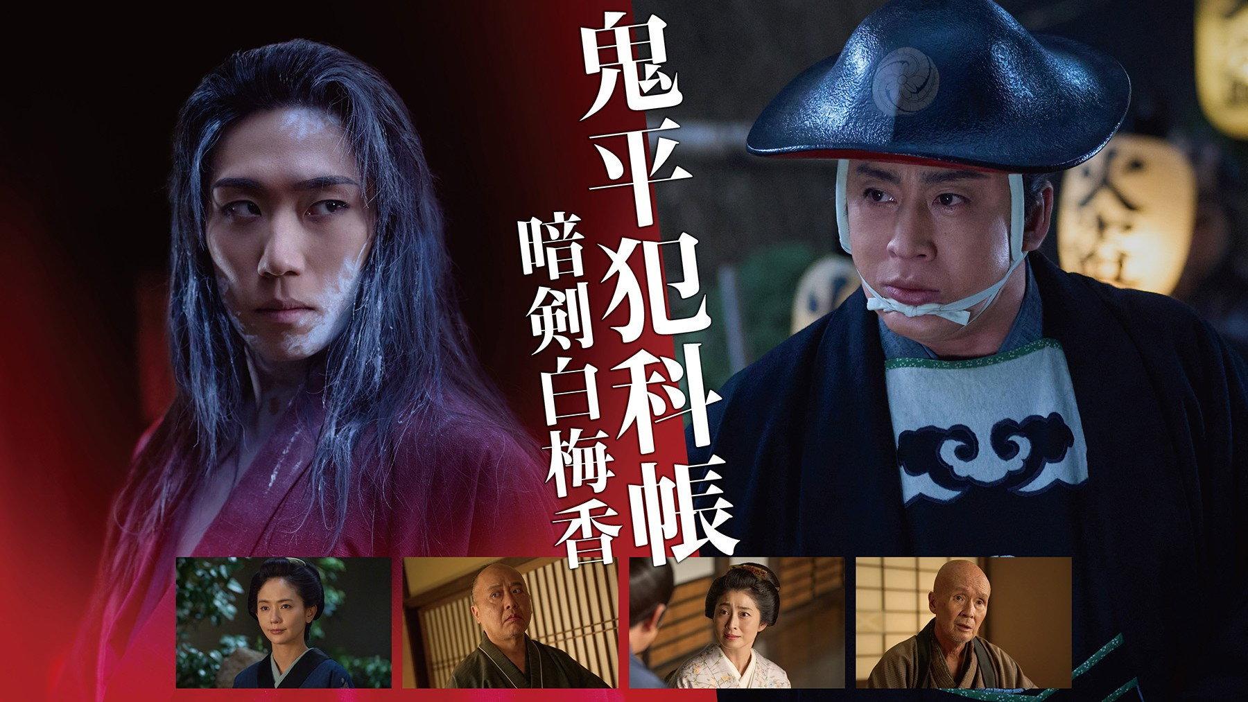 Samurai Detective Onihei: White plum allure 2025 movie scene