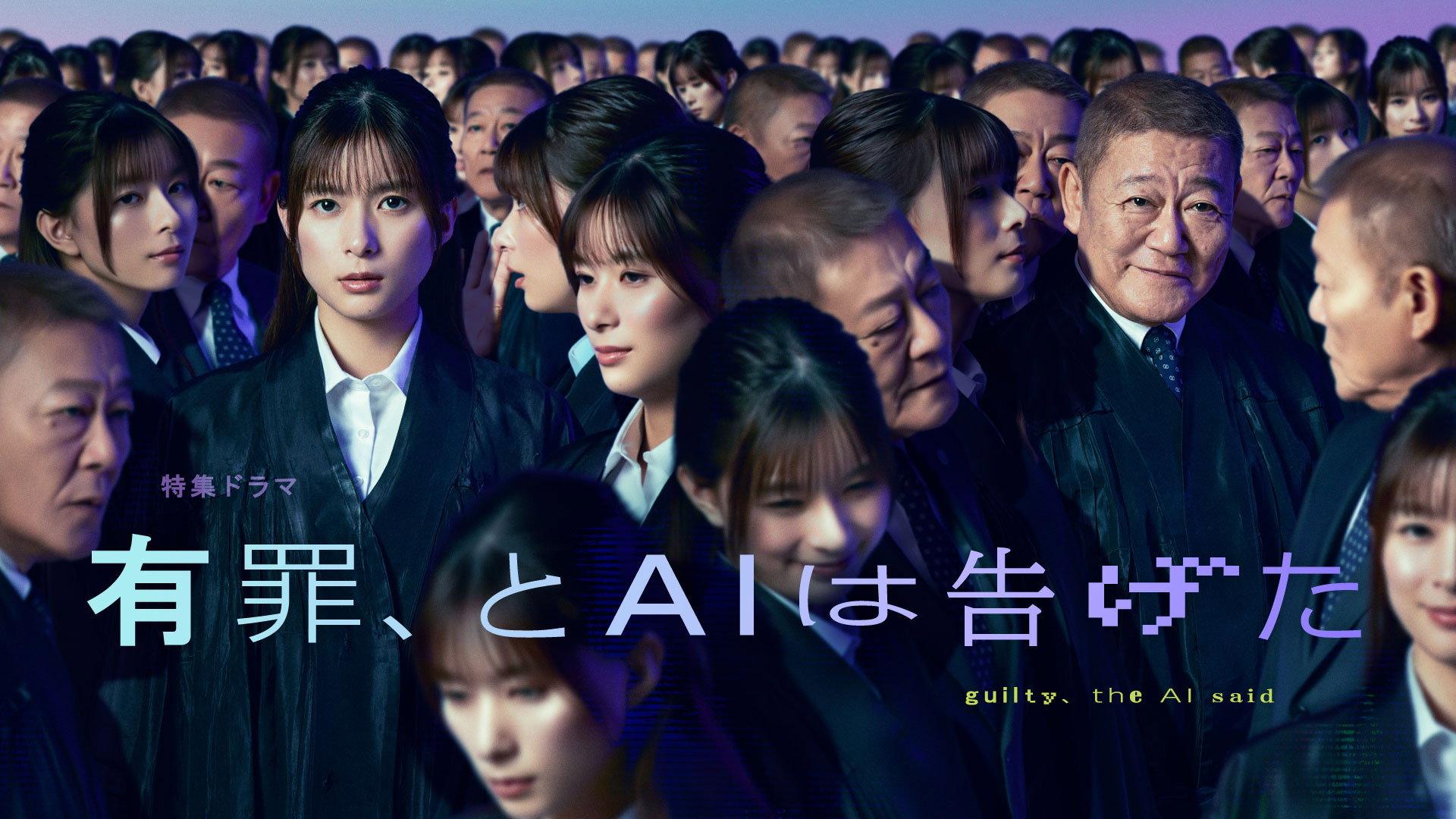 Guilty, the AI Said 2026 movie scene