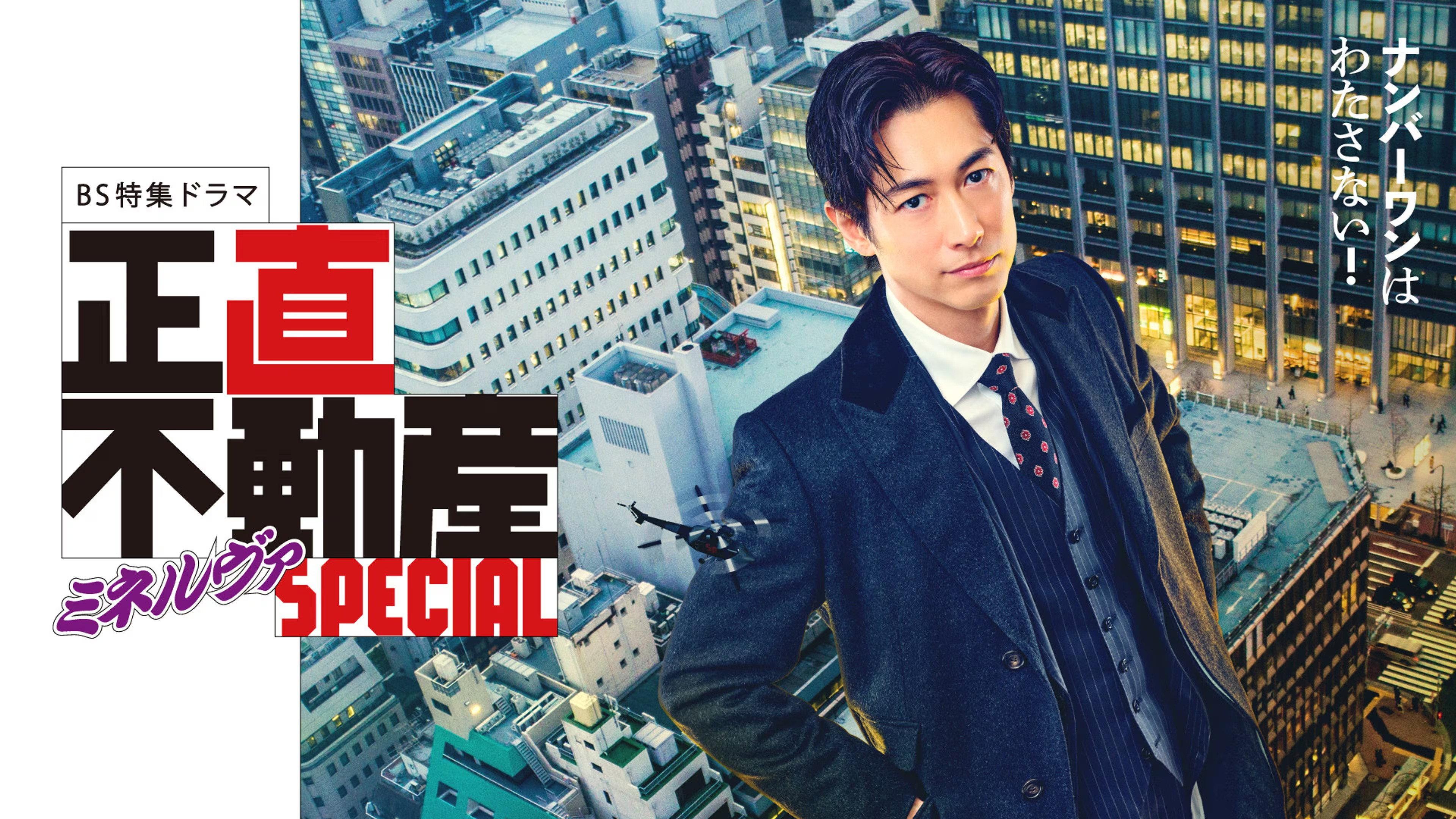 The Honest Realtor MINERVA Special 2025 movie scene