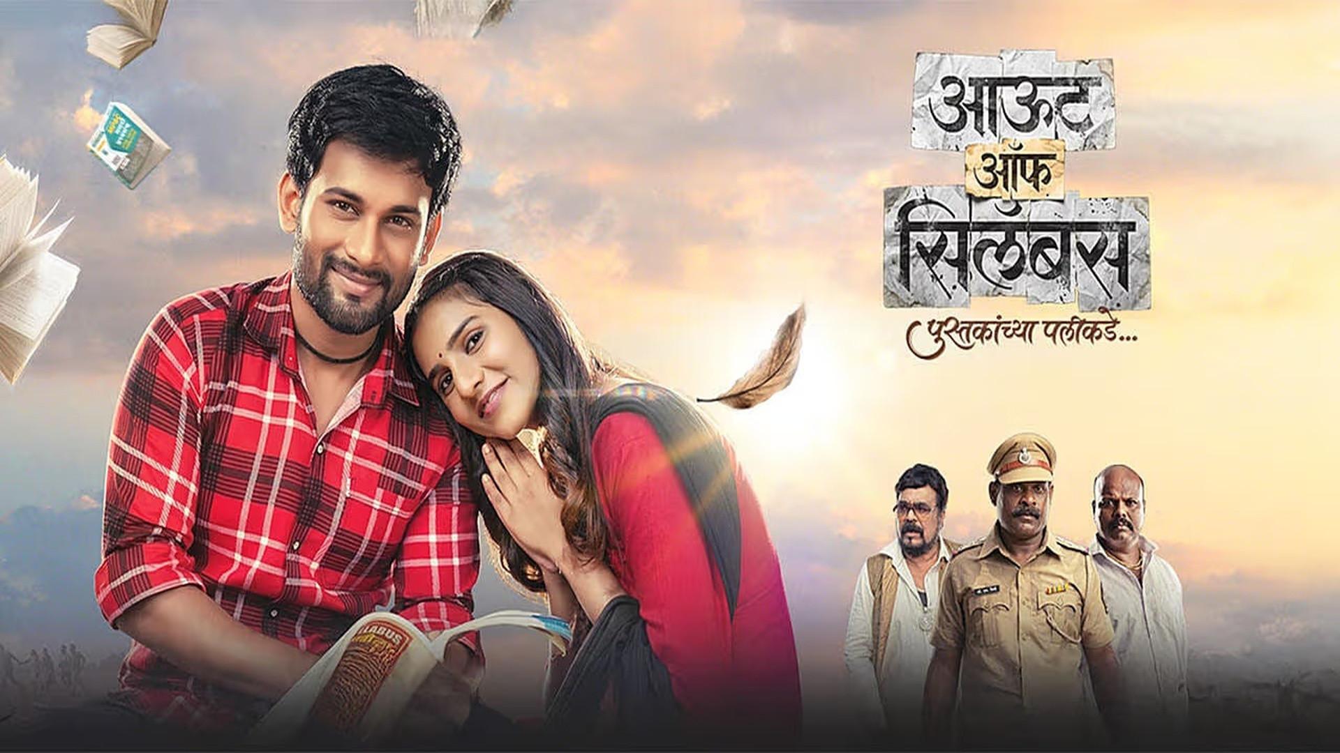 Out of Syllabus: Pustakanchya Palikade  movie scene