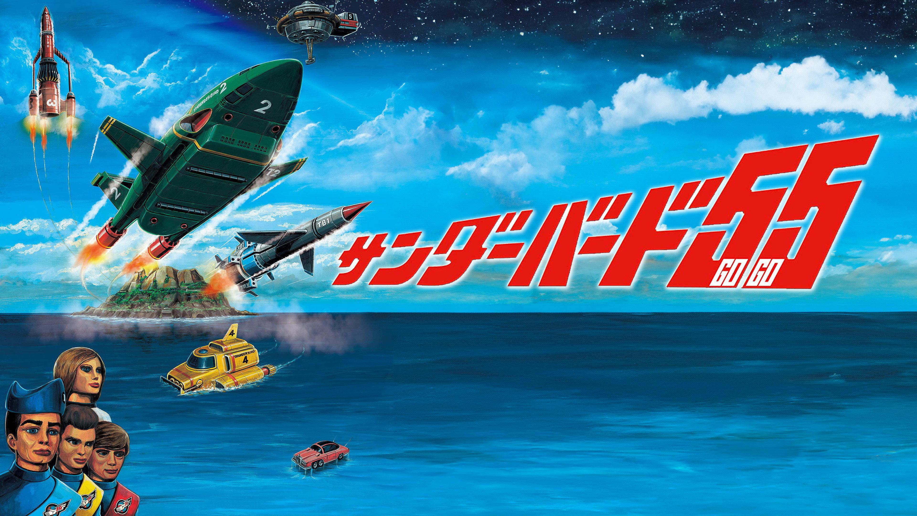 Thunderbirds 55/GOGO 2022 movie scene