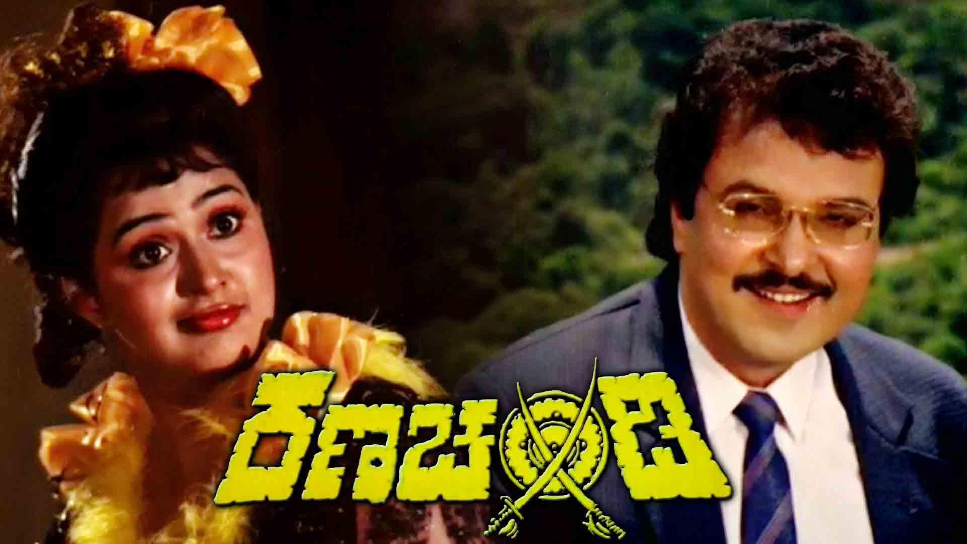Ranachandi 1991 movie scene
