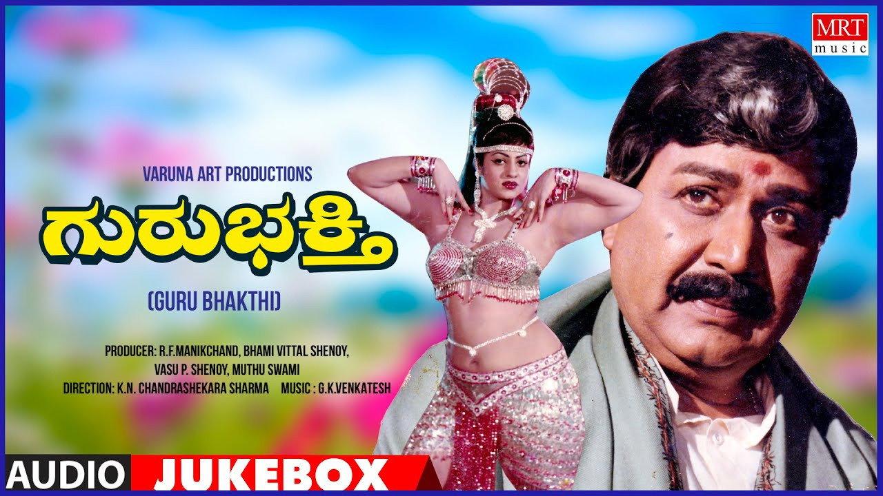 Guru Bhakti 1984 movie scene