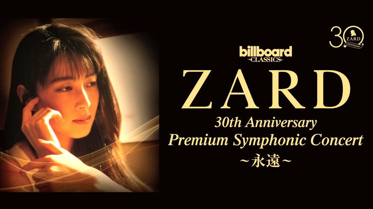 Noriko Sakai 30th Anniversary Concert 2016 movie scene