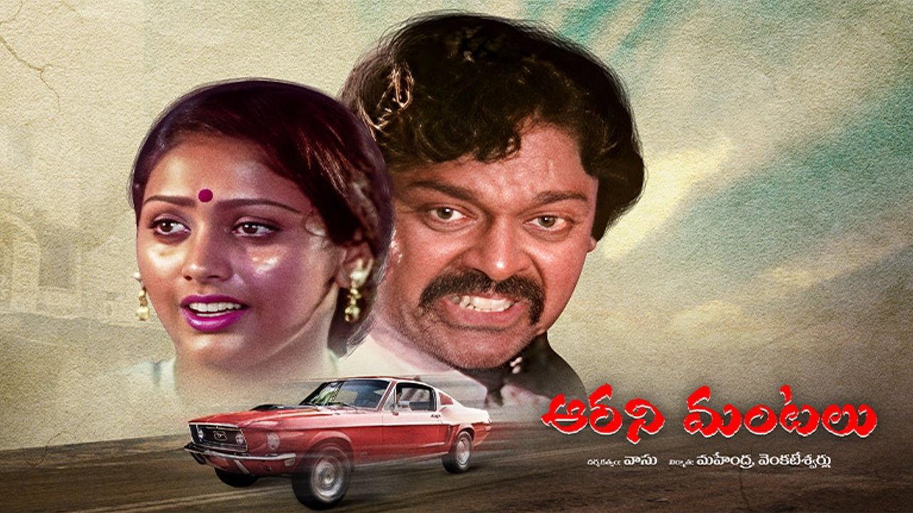 Aarani Mantalu 1980 movie scene