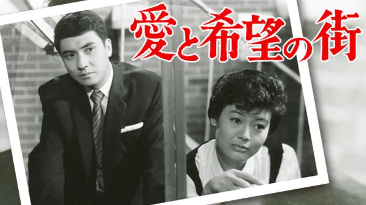 Street of Love and Hope 1959 movie scene