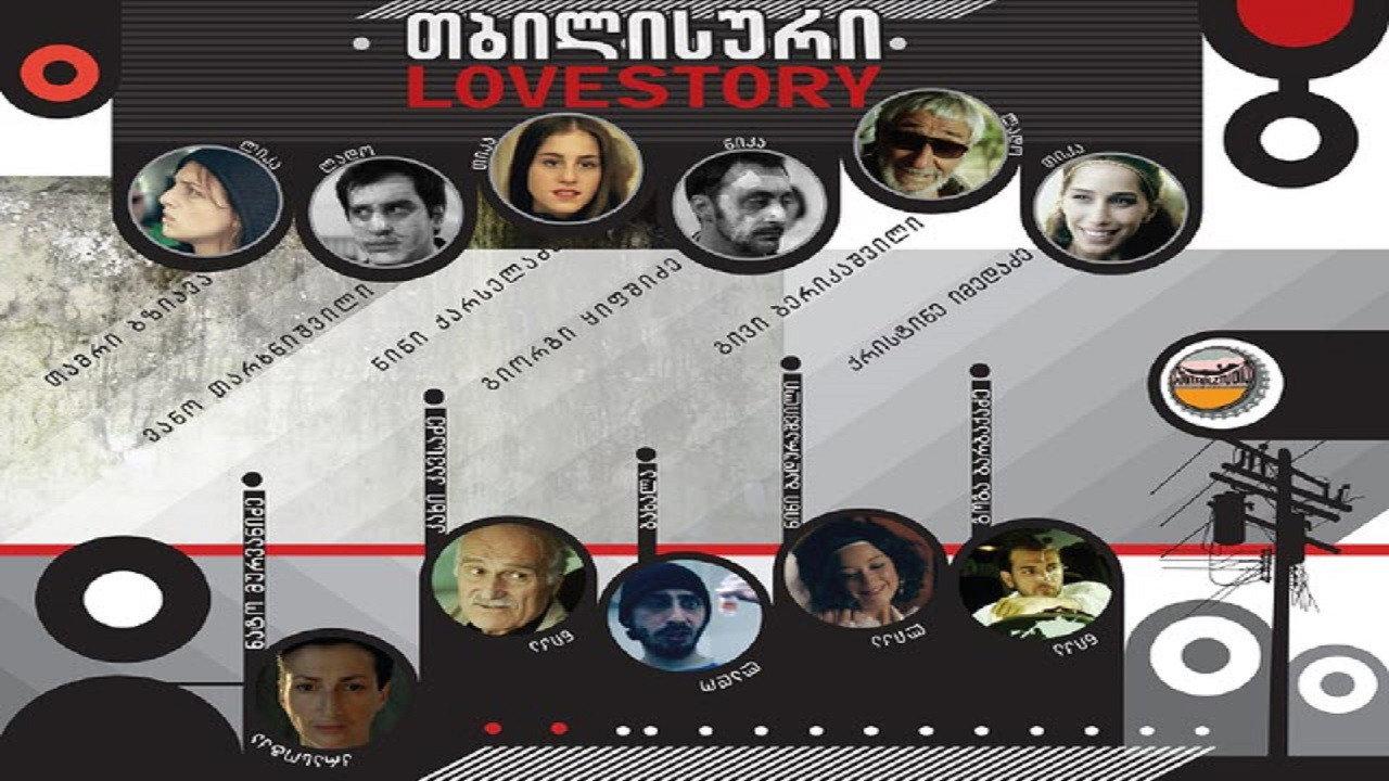 Tbilisian Love Story 2009 movie scene