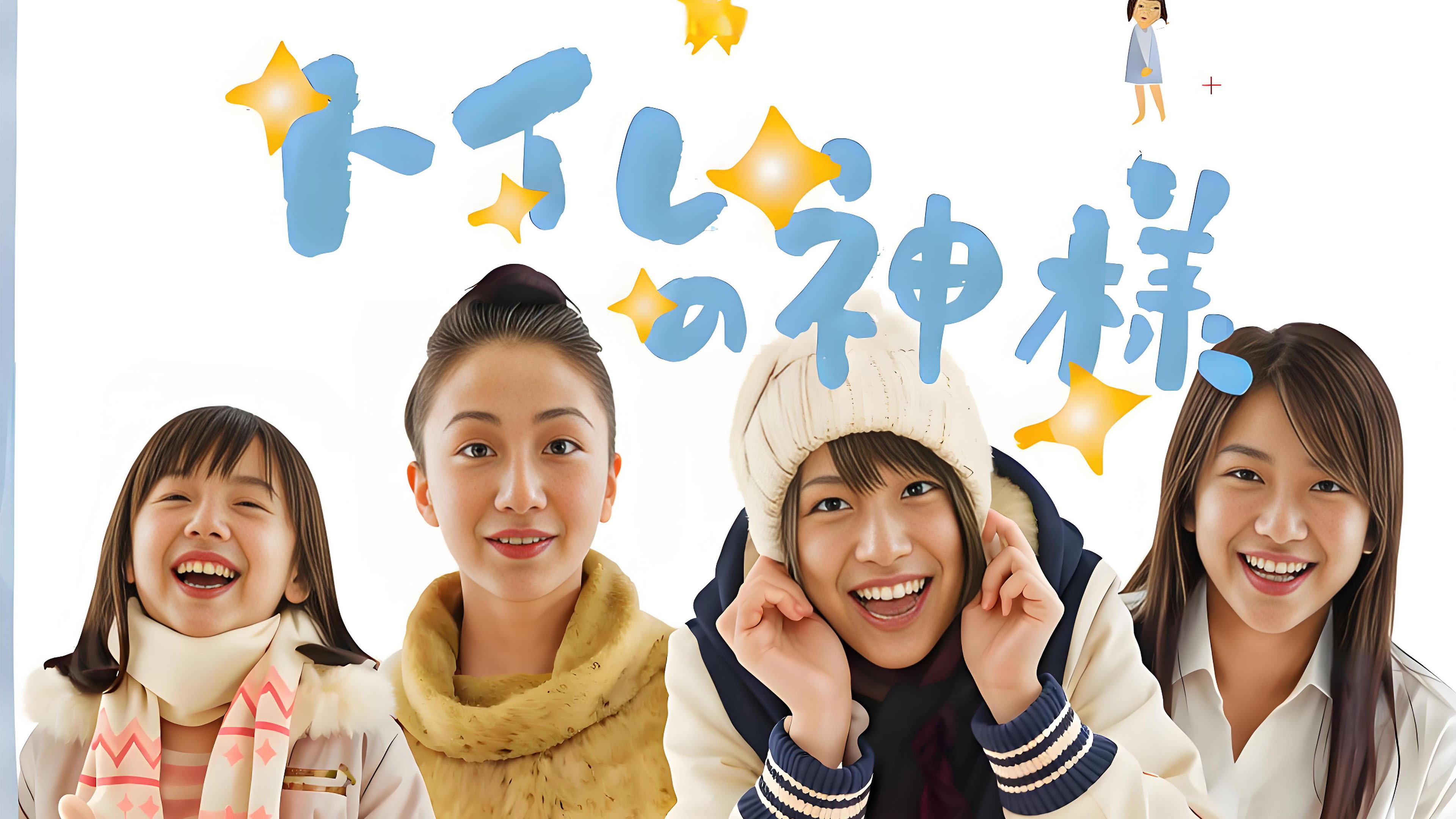 Toire no kamisama 2011 movie scene