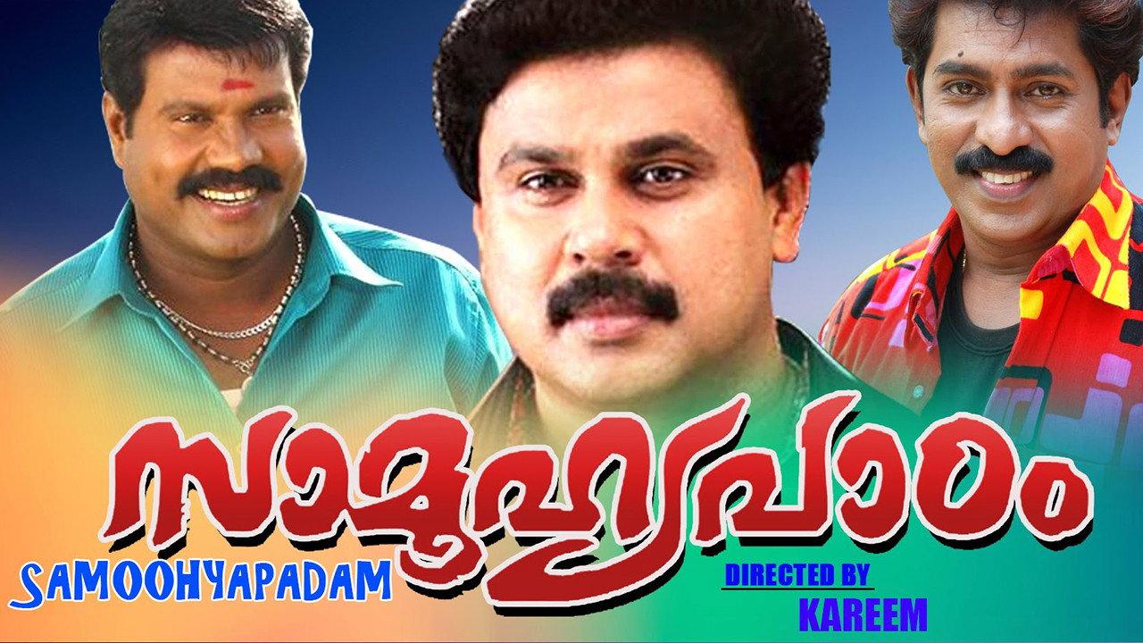 Saamoohyapadom 1996 movie scene