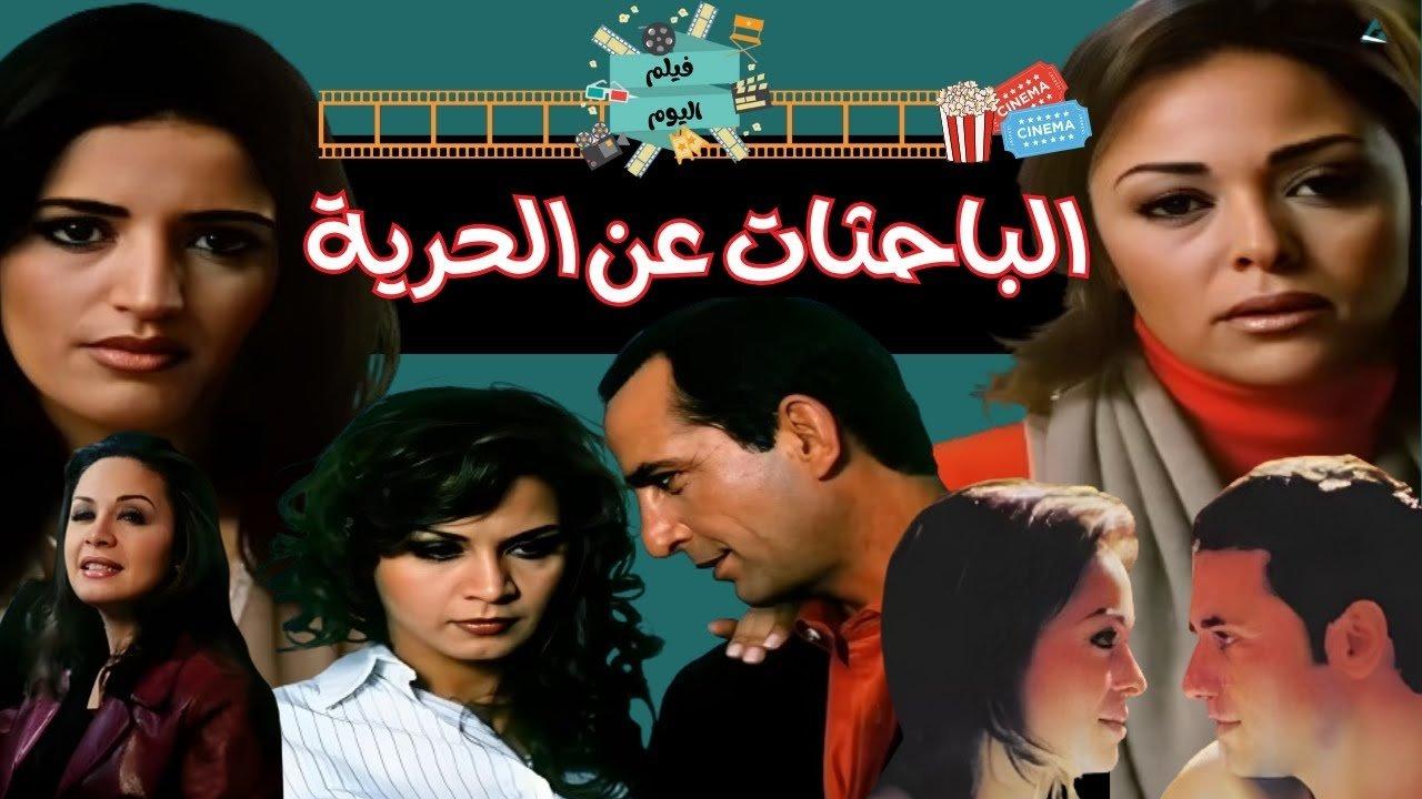 Searching For Freedom 2005 movie scene