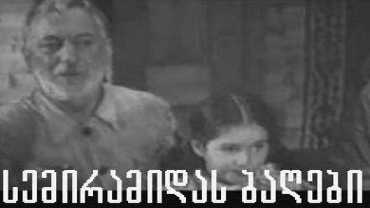 Gardens of Semiramide 1970 movie scene