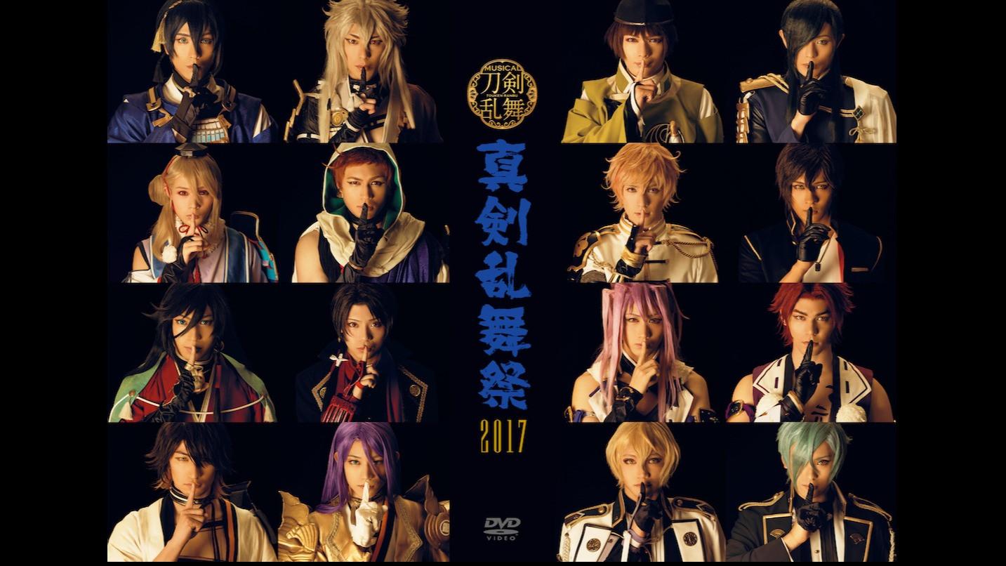 Touken Ranbu: The Musical - Shinken Ranbu Sai 2017 2017 movie scene