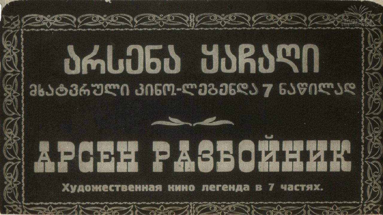 Arsena, the Brigand 1923 movie scene