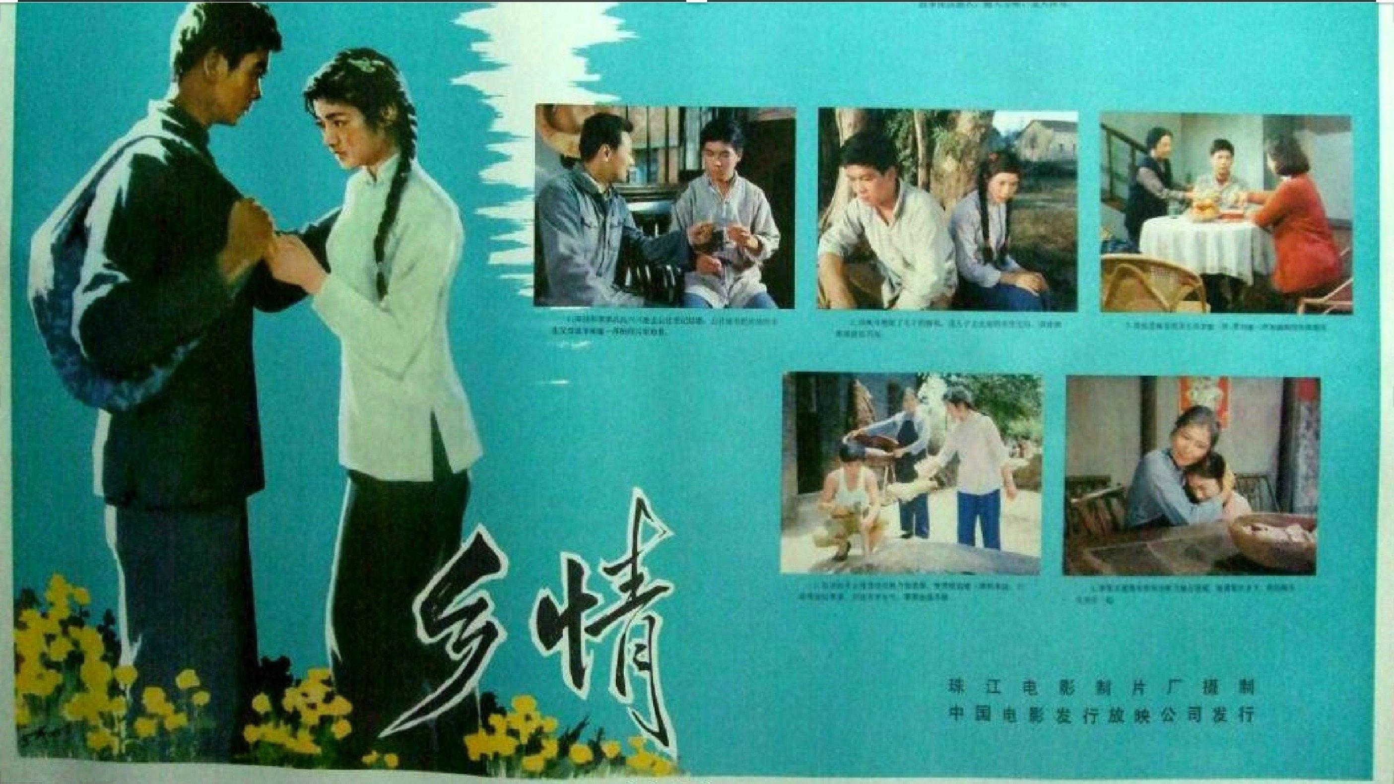 Call of the Home Village 1981 movie scene