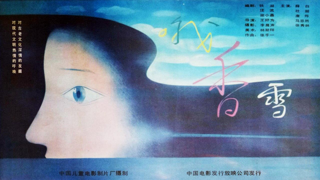 Oh! Sweet Snow 1992 movie scene