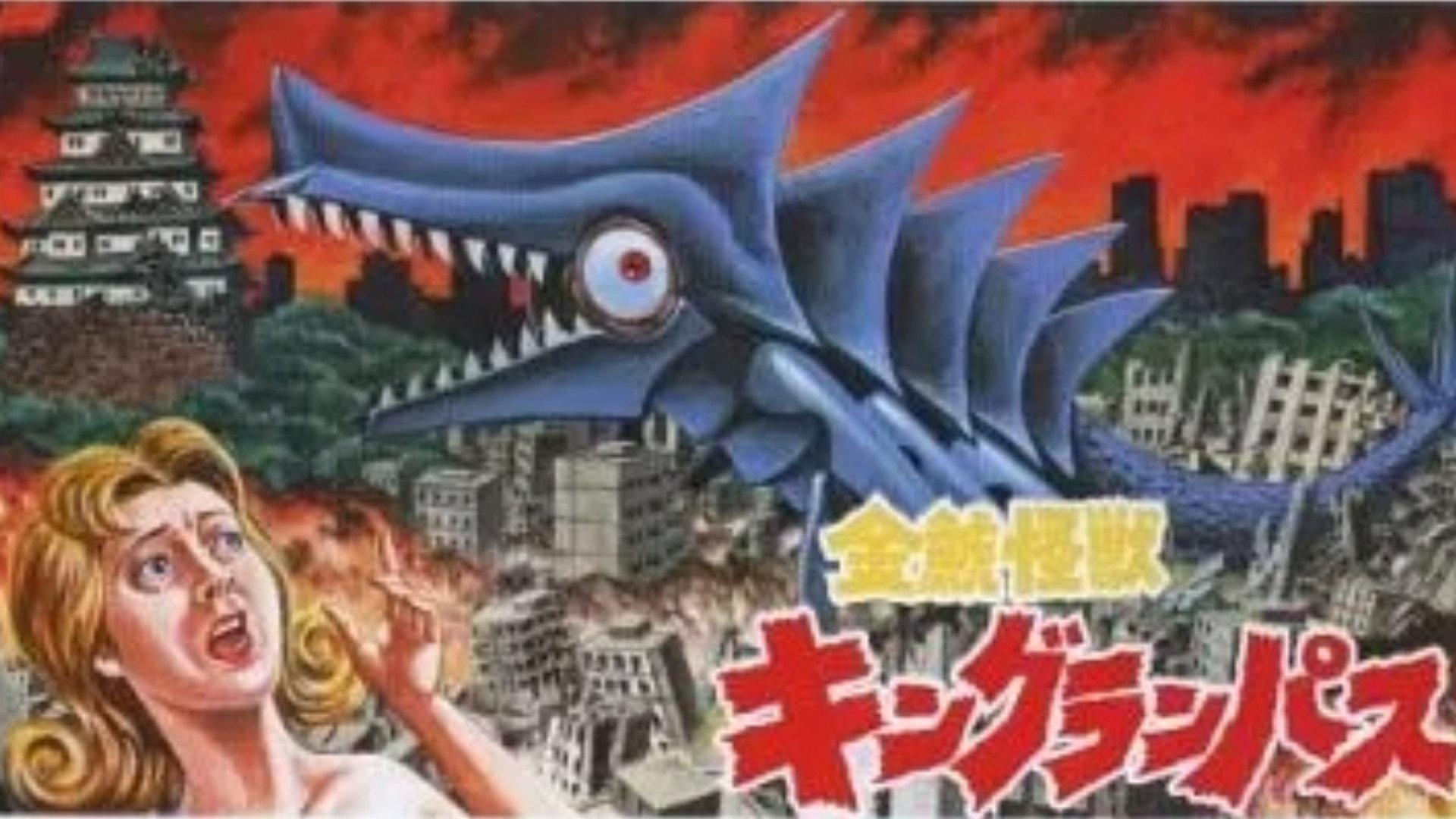 Kinshachi Kaiju King Rampas 2006 movie scene