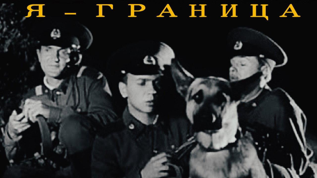 I Am The Border 1973 movie scene
