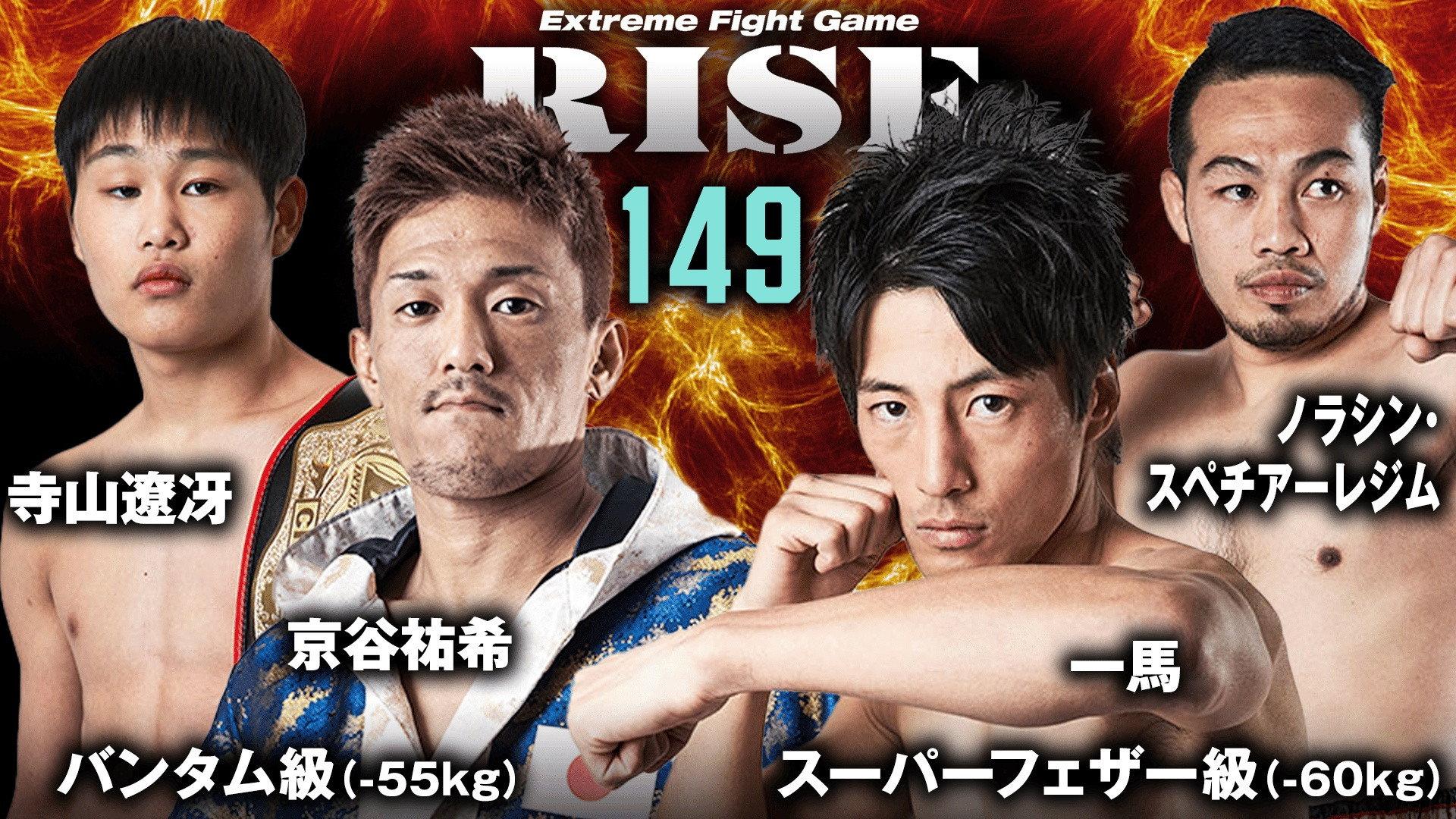 RISE 149 2021 movie scene