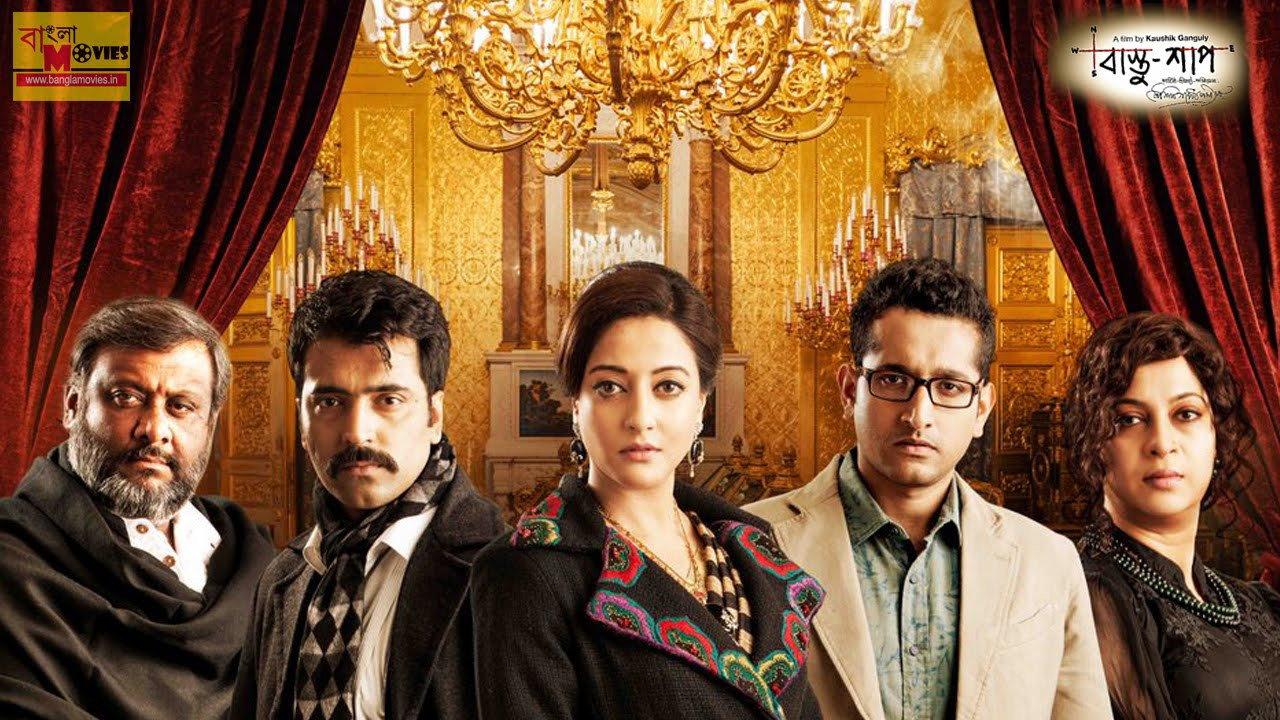 Bastu Shaap 2016 movie scene