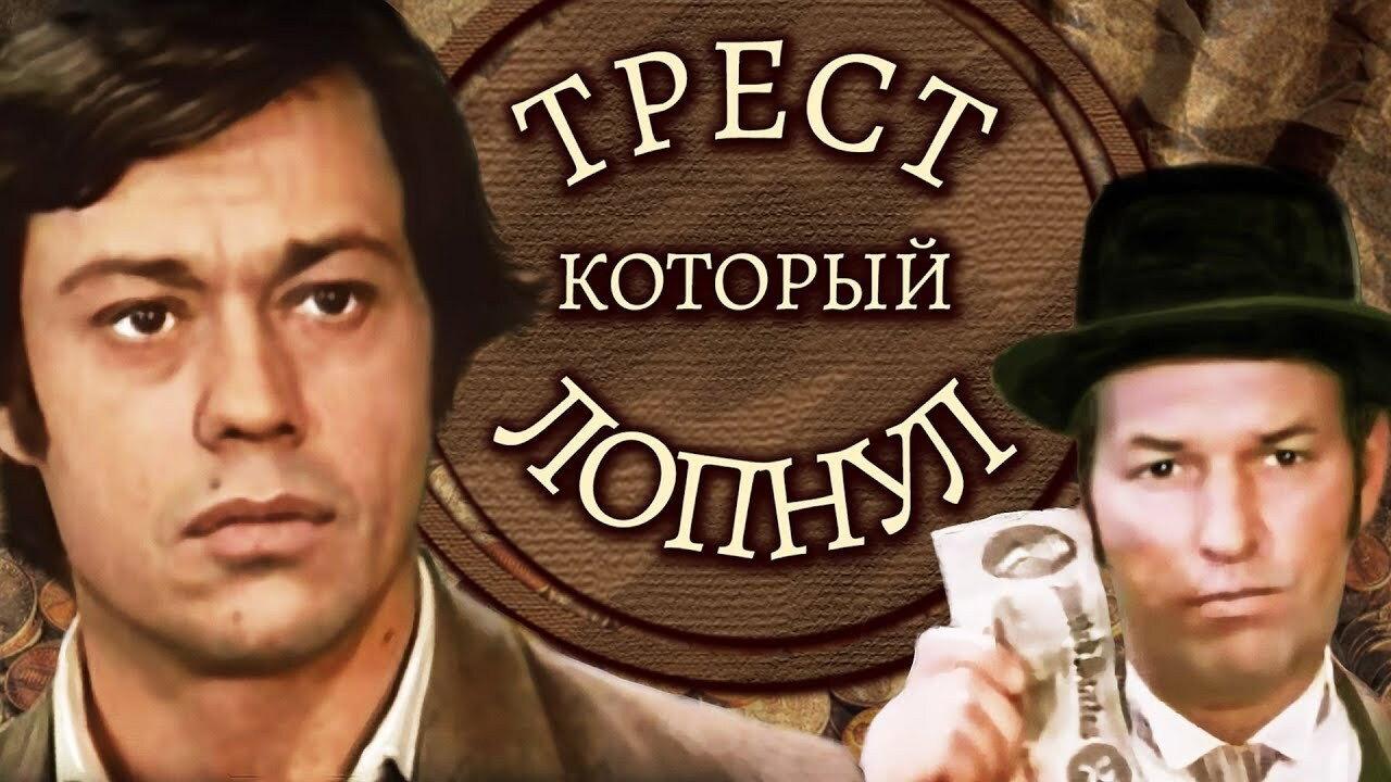 The Trust That Has Burst 1983 movie scene