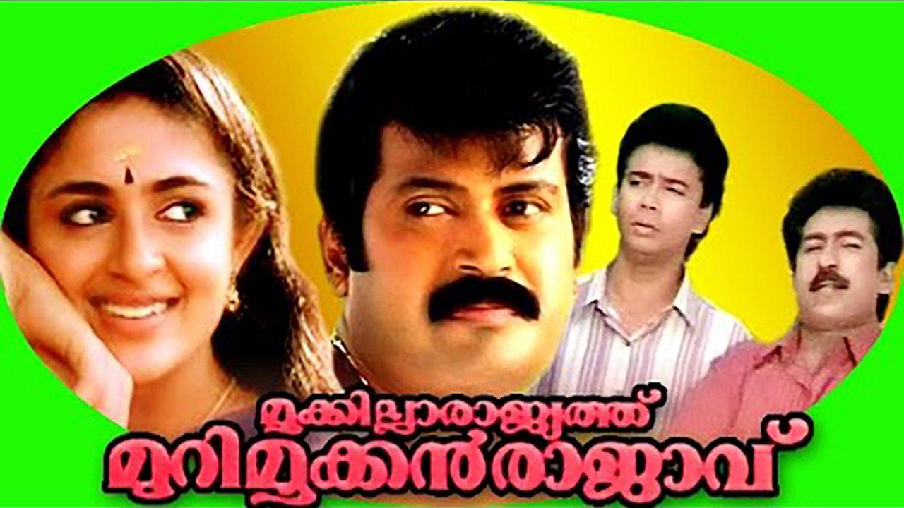 Mookkilla Rajyathu Murimookkan Rajavu 1996 movie scene