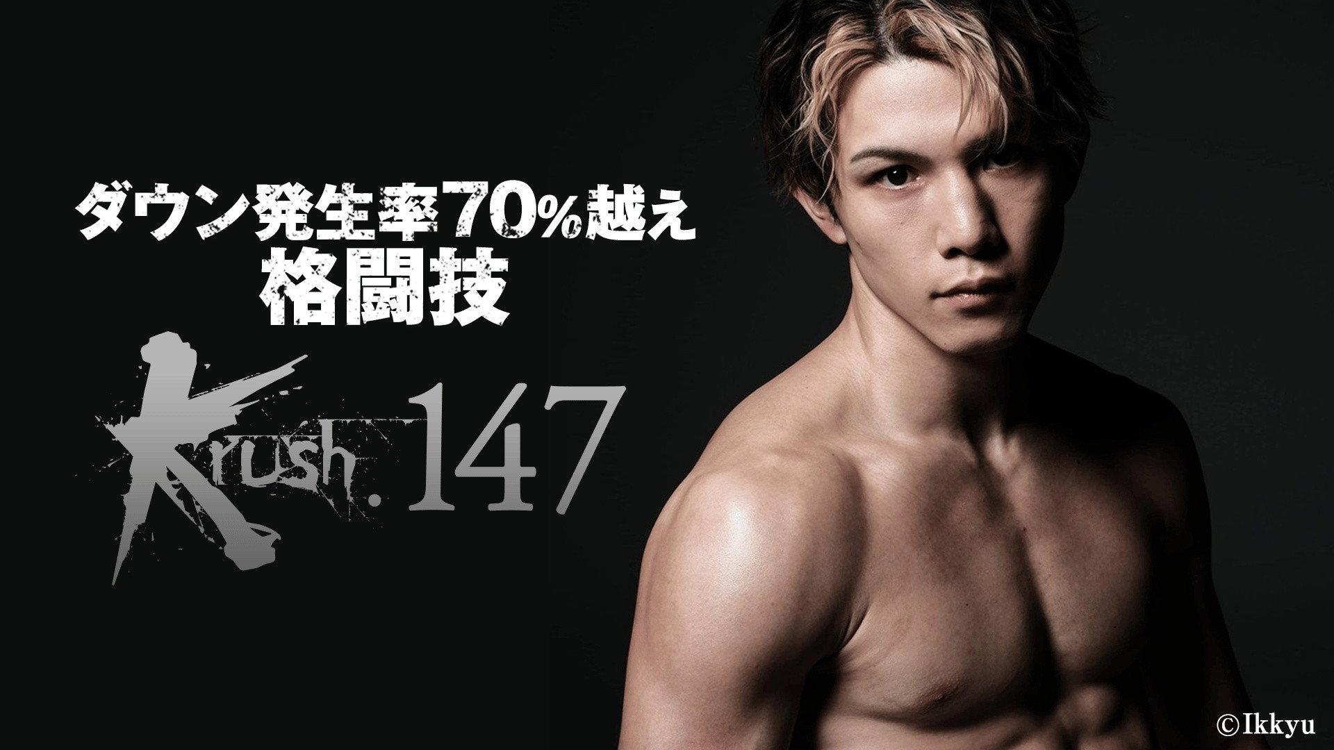 Krush 147 2023 movie scene