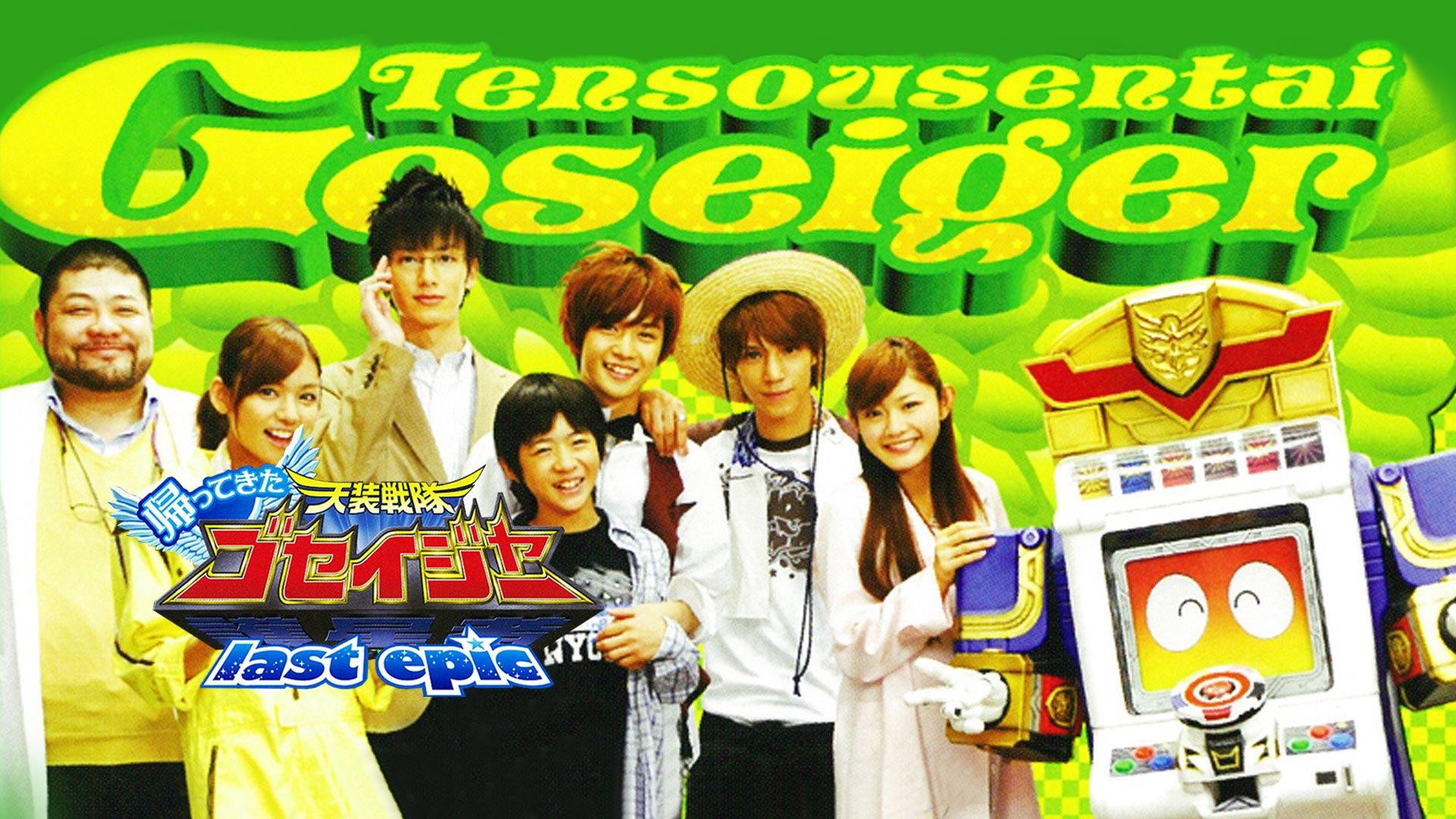 Come Back! Tensou Sentai Goseiger: Last Epic - The Gosei Angels are National Idols?! 2011 movie scene