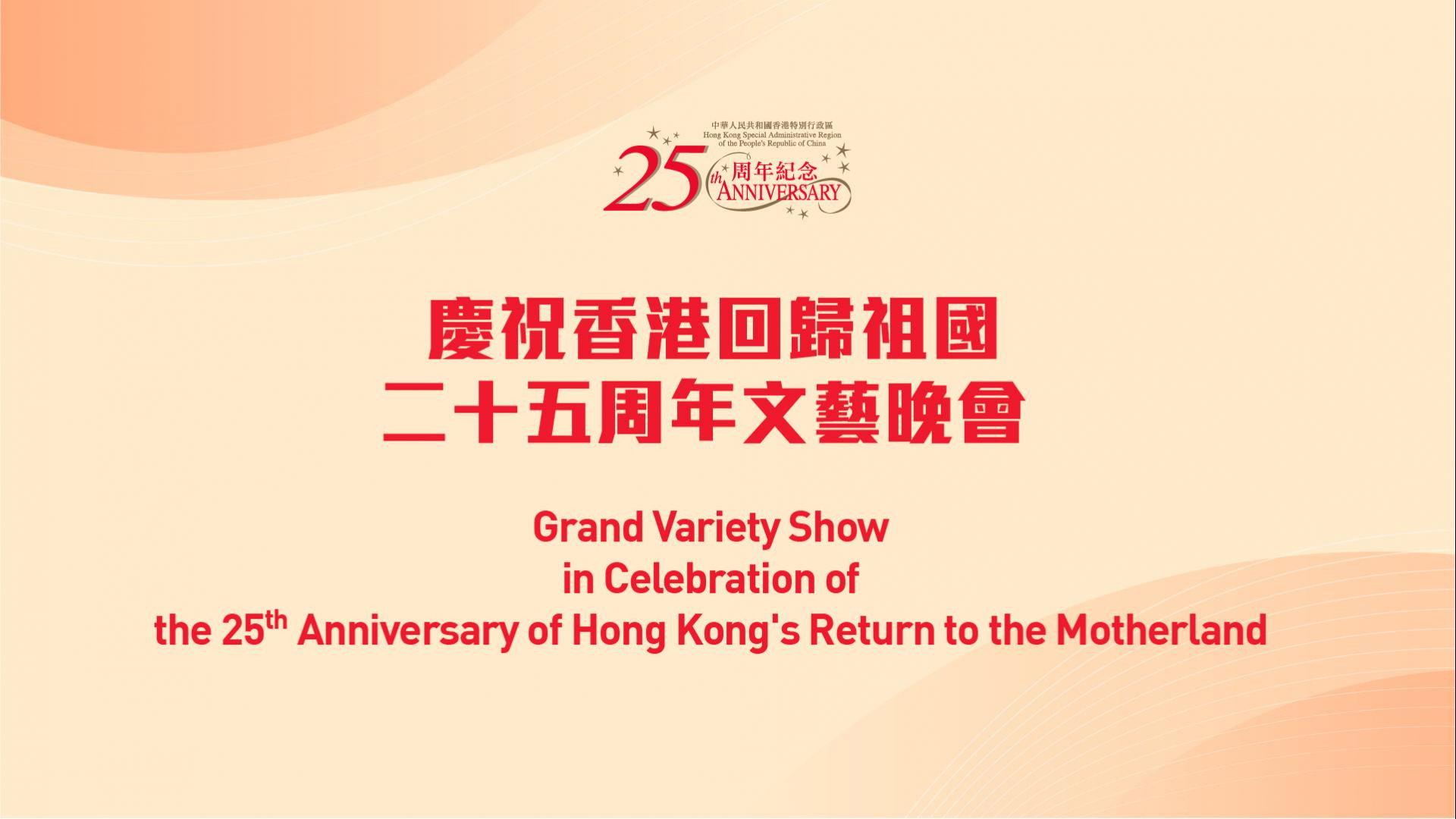 Celebrating Hong Kong's 25th Anniversary of the Return of the Motherland 2022 movie scene