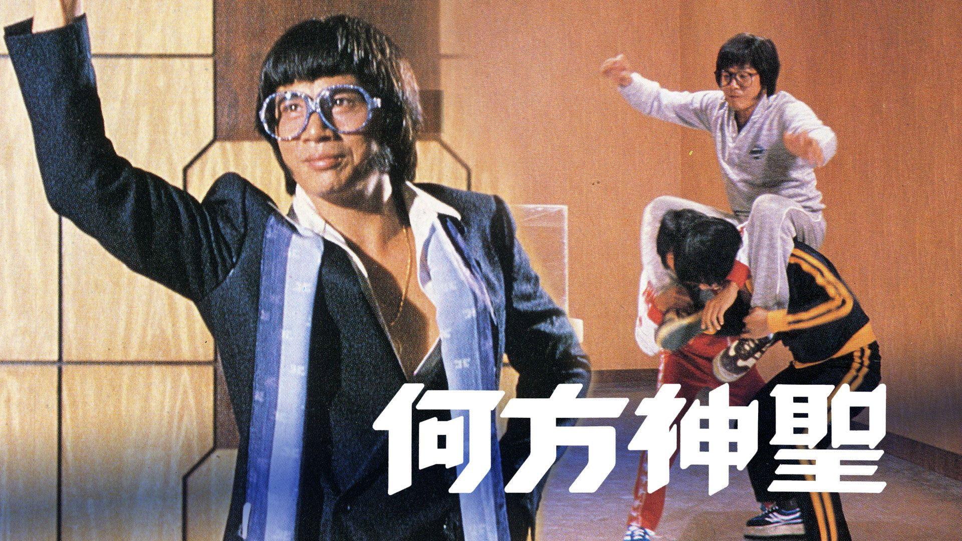 The Crazy Chase 1981 movie scene