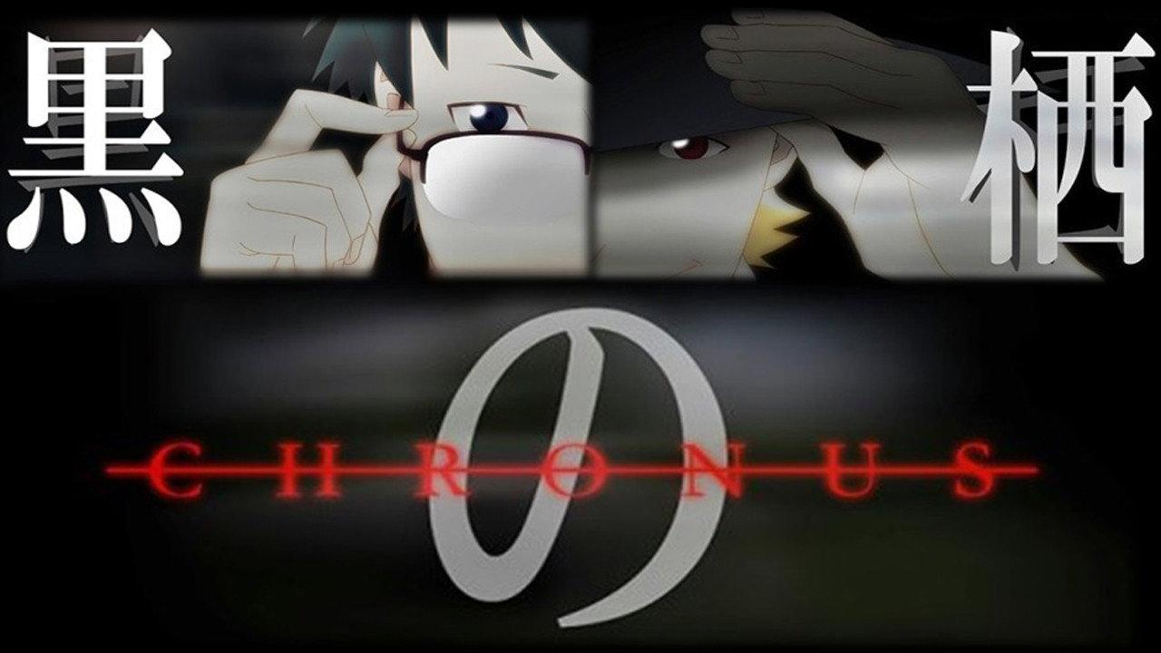 Chronus 2014 movie scene