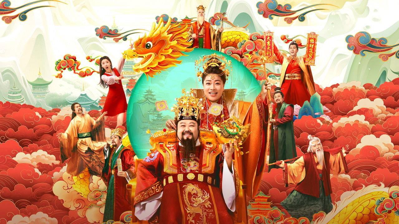 Runaway God of Wealth 5 2024 movie scene