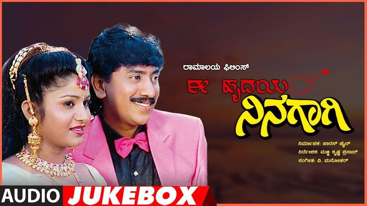 Ee Hrudaya Ninagagi 1997 movie scene
