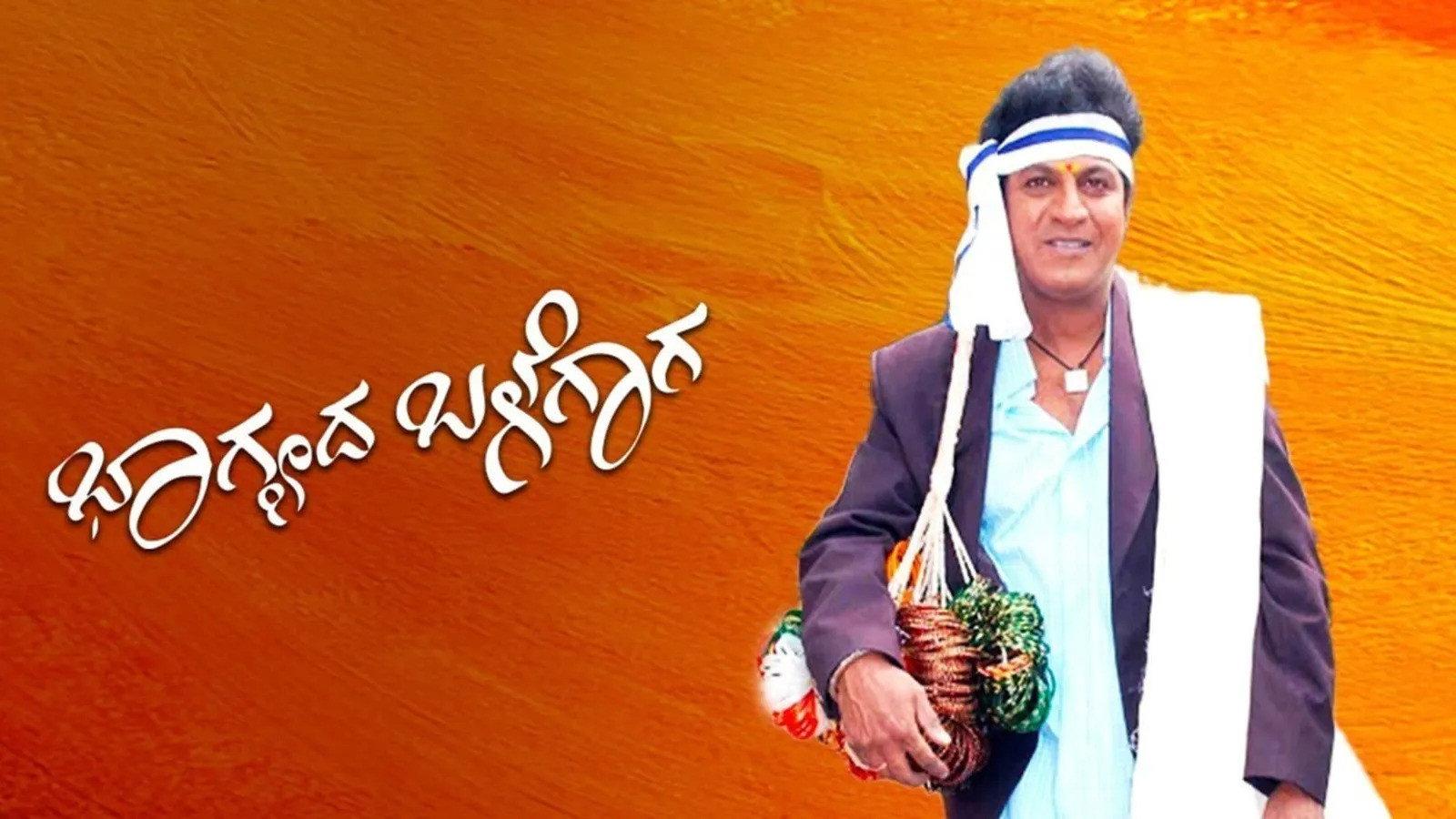 Bhagyada Balegara 2009 movie scene
