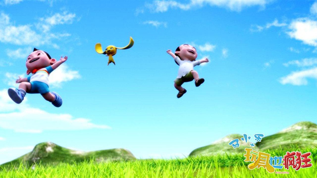 Ma Xiaole and His Toys 2016 movie scene