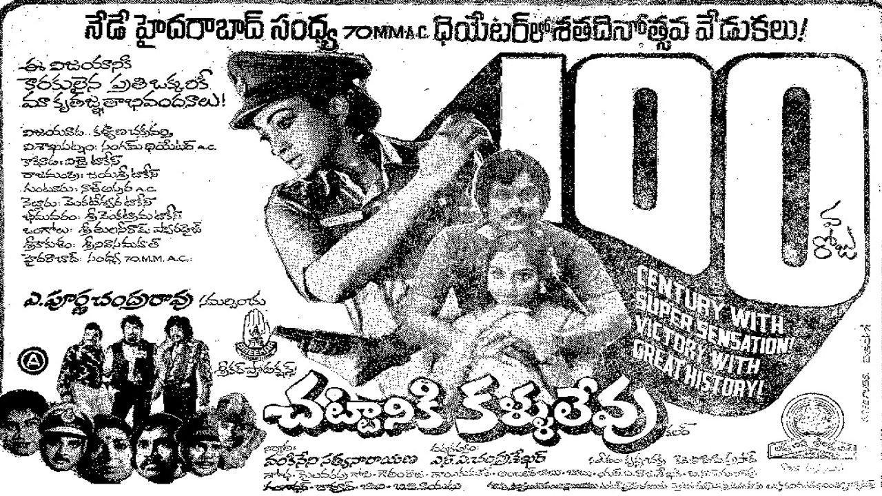 Chattaniki Kallu Levu 1981 movie scene