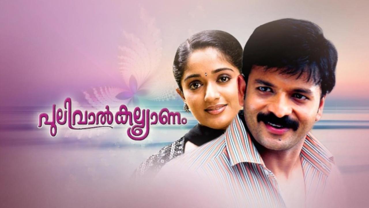 Pulival Kalyanam 2003 movie scene