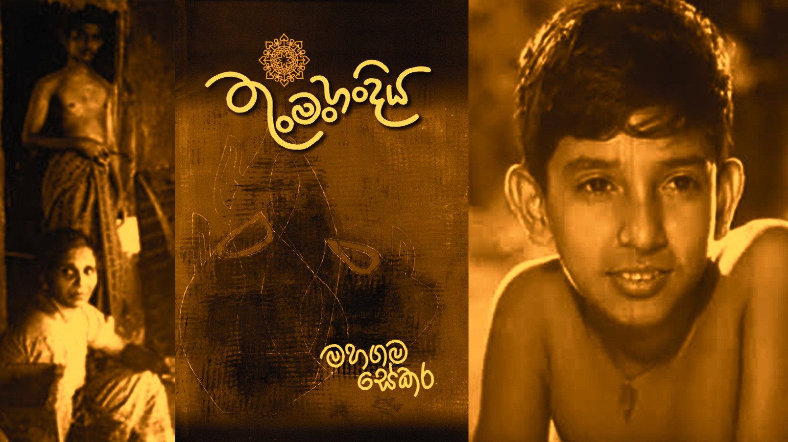 Thun Man Handiya 1970 movie scene