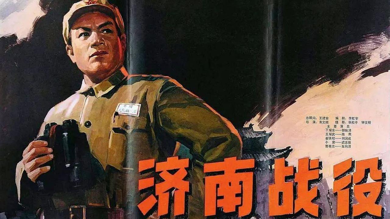 The Battle of Ji'nan 1979 movie scene