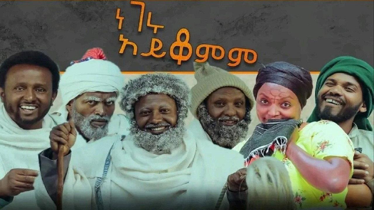 Negeru Aykomem 2024 movie scene